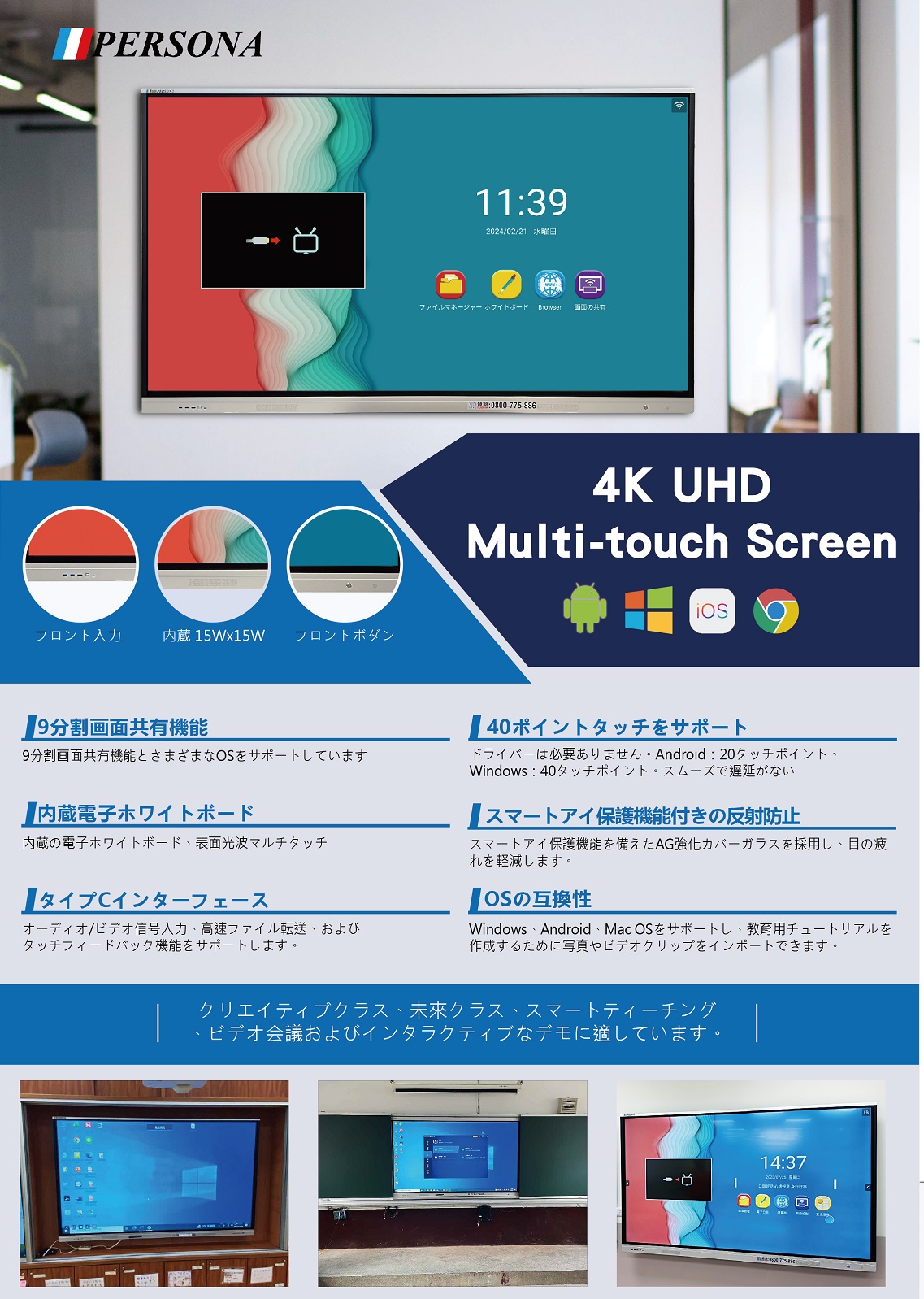 KTA KTA PLUS Touch Screen Touch Panel Smart Board IFP Android RichSource PERSONA