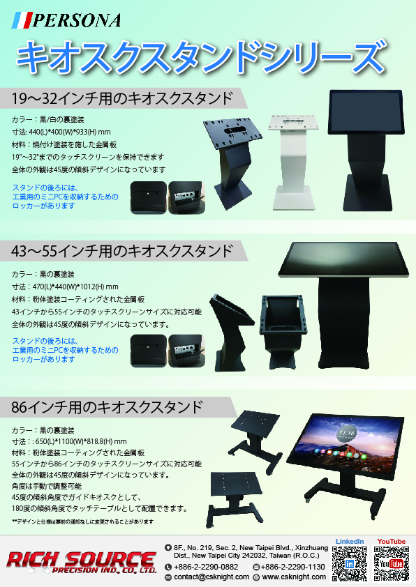 Rich Source, PERSONA AVA 1800 1500 KTA 100 TW100 Stand Movable Stand Touch screen stnad Interactive stand