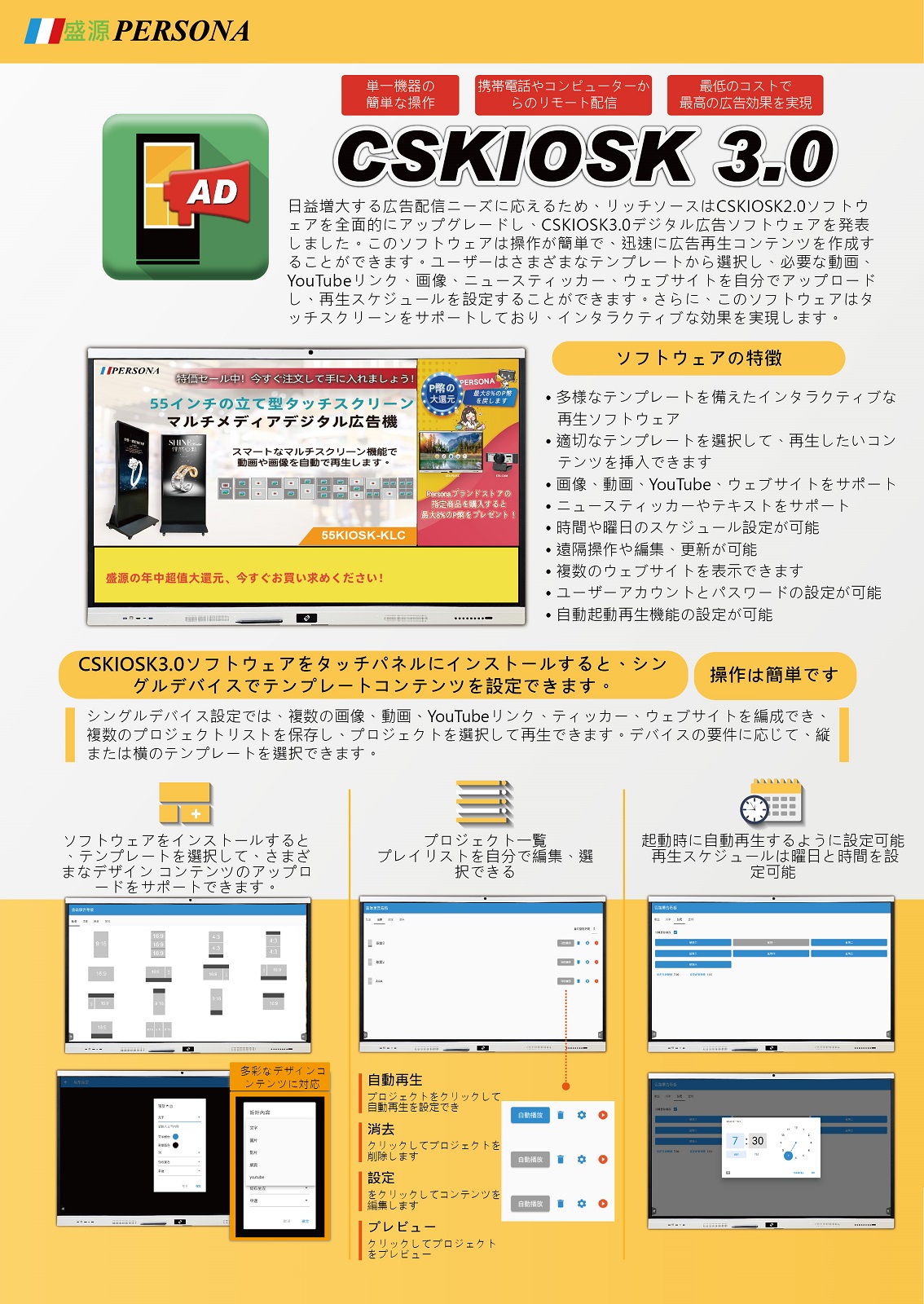 Rich Source, PERSONA, CSKIOSK WEB, Advertisement Software, Digital Signage Software