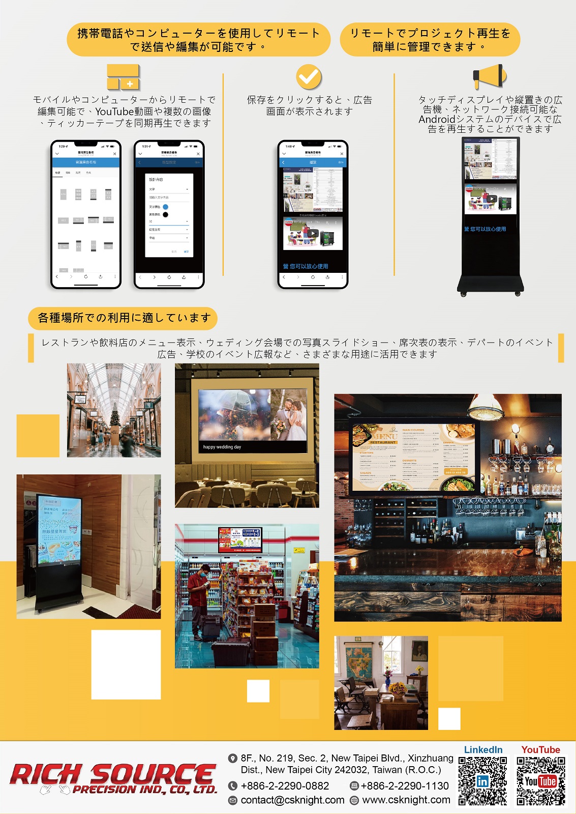Rich Source, PERSONA, CSKIOSK WEB, Advertisement Software, Digital Signage Software