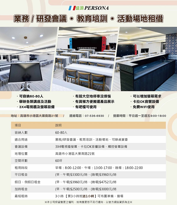 盛源, PERSONA 場地租借 會議空間 活動租借 業務研討會議 教育訓練 觸控螢幕 電視牆