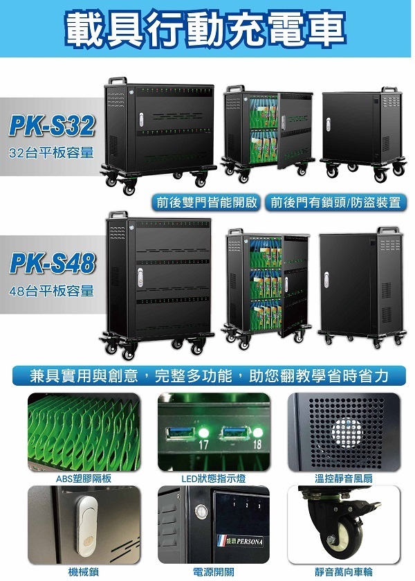 32台 48台 充電車 同步車 資訊推車 行動充電車 平板充電 載具