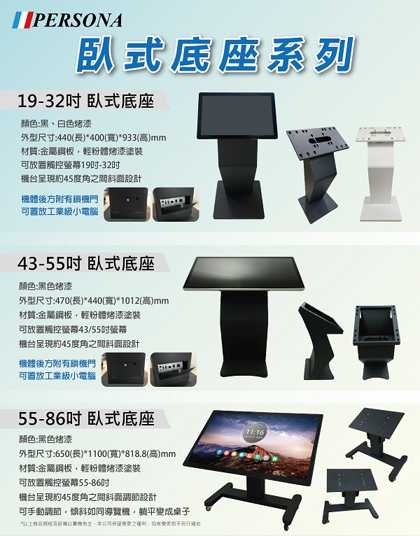 盛源, PERSONA AVA 1800 1500 KTA 100 TW100 101 座架 移動架 觸控架 互動架 電視架 落地架