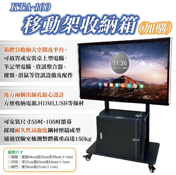 盛源, PERSONA AVA 1800 1500 KTA 100 101 TW100 座架 移動架 觸控架 互動架 電視架 落地架