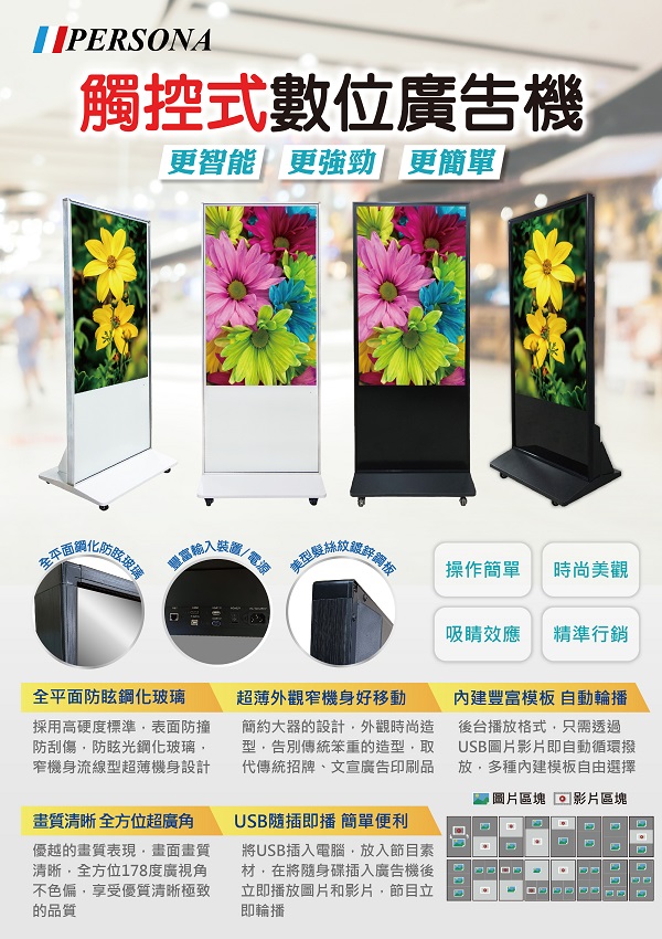 KIOSK 電子看板 直立廣告看板 互動看板 廣告機 直立電視 互動
