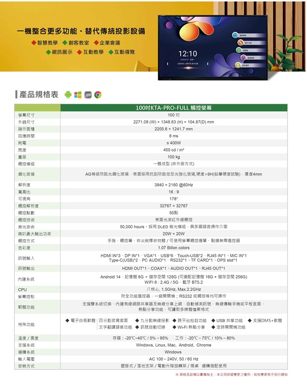 KTA KTA PRO FULL 觸控 觸屏 觸碰 觸摸 安卓 盛源 PERSONA