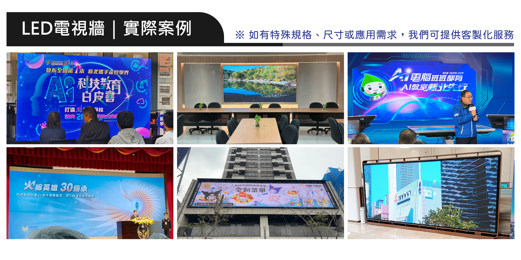 盛源 創源 PERSONA LED電視牆系列 無縫拼接 LED顯示器