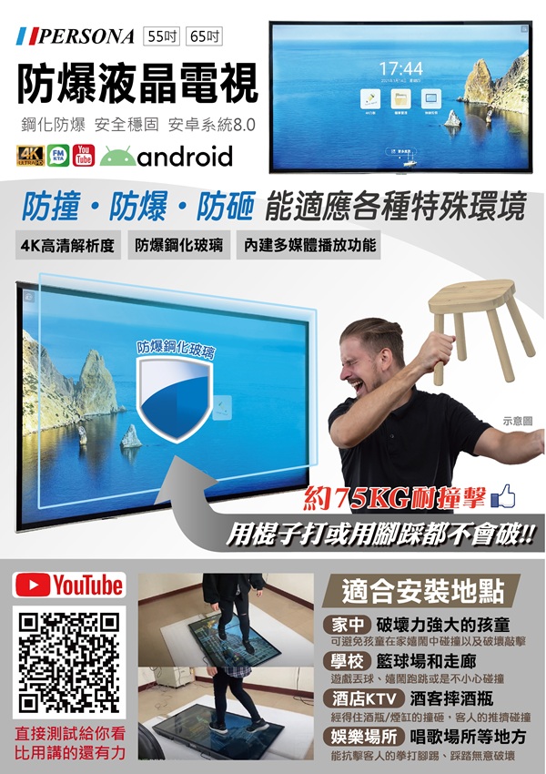 TV 防爆 電視 顯示器 鋼化 液晶螢幕 液晶電視 高畫質