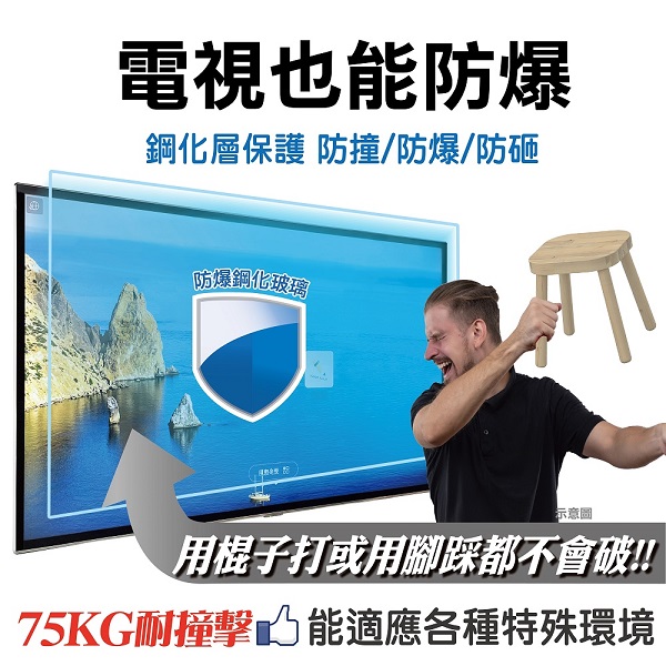 TV 防爆 電視 顯示器 鋼化 液晶螢幕 液晶電視 高畫質
