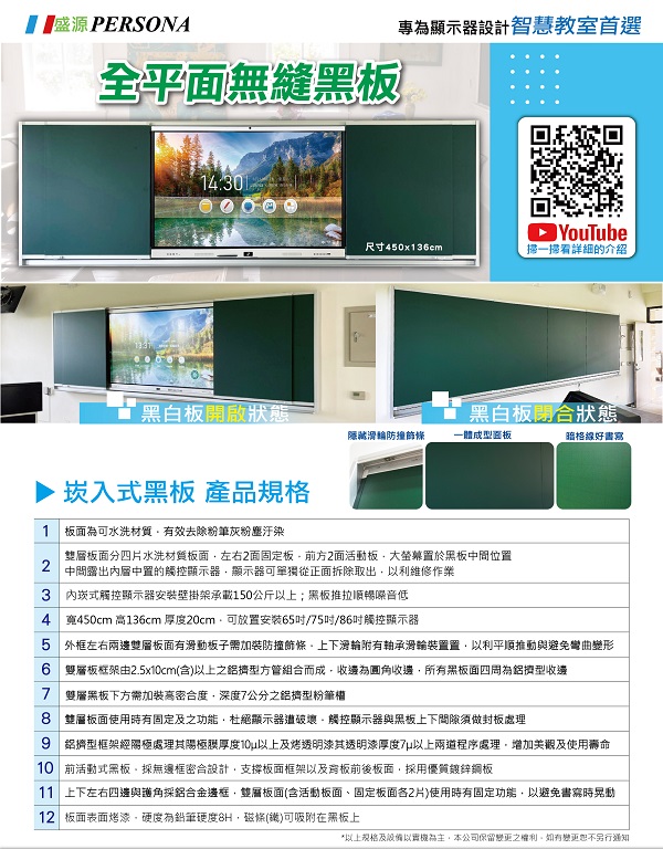 全平面無縫黑板 全平面無縫 嵌入黑板 互動黑板 智慧黑板 傳統黑板