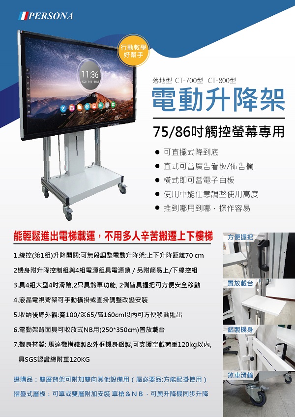 魔桌 CT700 CT800 旋轉壁掛 電動升降 電動升降架 移動架 電視架