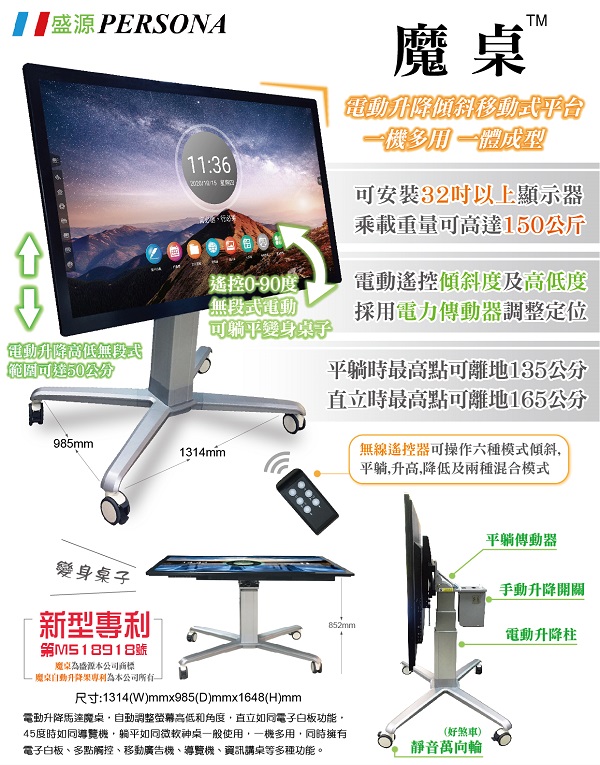 魔桌 CT700 CT800 旋轉壁掛 電動升降 電動升降架 移動架 電視架