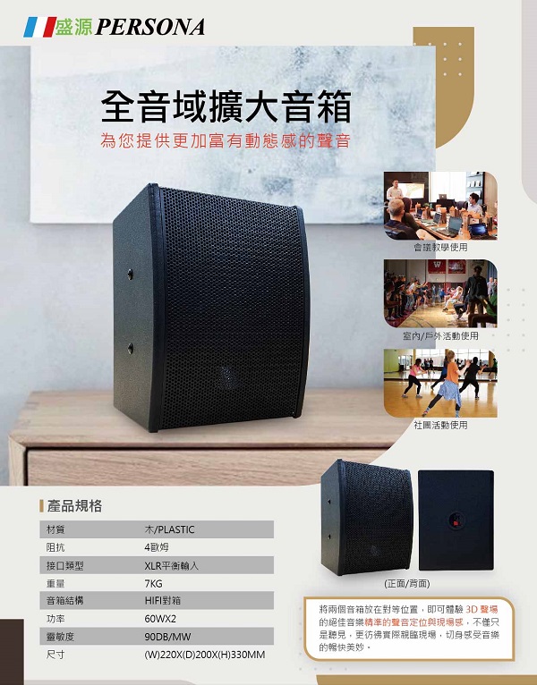 盛源, PERSONA 觸控螢幕 電子白板 擴大機 音箱 喇叭