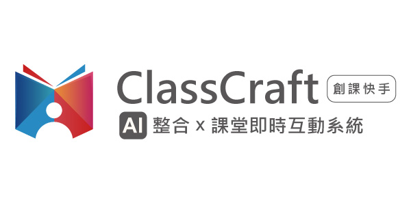 ClassCraft AI 課堂即時互動系統 掌握學生學習進度