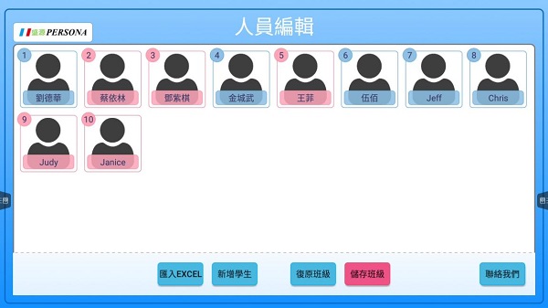 挑人 評選 投票 廣播 鏡射 教學互動 觸控 排行榜