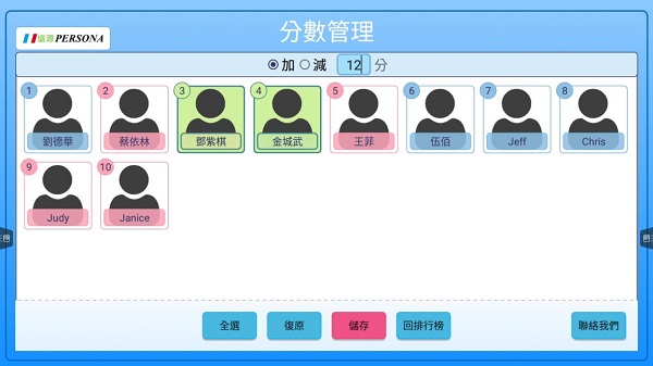 挑人 評選 投票 廣播 鏡射 教學互動 觸控 排行榜